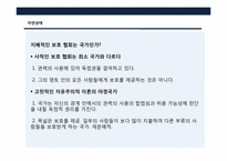 [철학] 로버트 노직의 `아나키에서 유토피아로` 속 자유주의 국가에 대하여-11