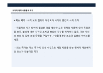 [철학] 로버트 노직의 `아나키에서 유토피아로` 속 자유주의 국가에 대하여-13