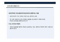 [철학] 로버트 노직의 `아나키에서 유토피아로` 속 자유주의 국가에 대하여-14