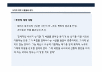 [철학] 로버트 노직의 `아나키에서 유토피아로` 속 자유주의 국가에 대하여-15