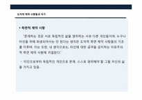 [철학] 로버트 노직의 `아나키에서 유토피아로` 속 자유주의 국가에 대하여-16