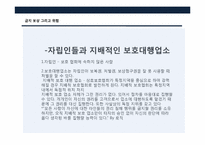 [철학] 로버트 노직의 `아나키에서 유토피아로` 속 자유주의 국가에 대하여-19