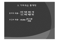 [고전세미나] 정재승 `과학 콘서트` 도서 요약-5