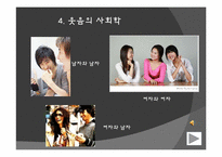 [고전세미나] 정재승 `과학 콘서트` 도서 요약-6
