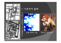 [고전세미나] 정재승 `과학 콘서트` 도서 요약-10