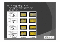 [고전세미나] 정재승 `과학 콘서트` 도서 요약-19