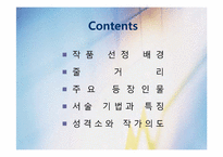 [현대소설론] 아침의 문 작품분석-2