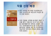 [현대소설론] 아침의 문 작품분석-3