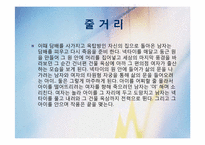 [현대소설론] 아침의 문 작품분석-5