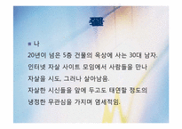 [현대소설론] 아침의 문 작품분석-6