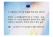 [현대소설론] 아침의 문 작품분석-7
