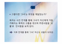 [현대소설론] 아침의 문 작품분석-9
