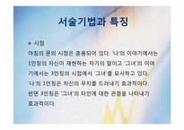 [현대소설론] 아침의 문 작품분석-12