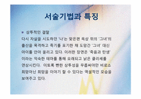 [현대소설론] 아침의 문 작품분석-14