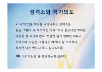 [현대소설론] 아침의 문 작품분석-16