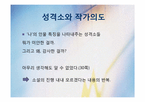 [현대소설론] 아침의 문 작품분석-17