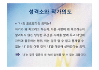 [현대소설론] 아침의 문 작품분석-18