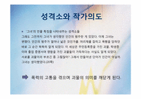 [현대소설론] 아침의 문 작품분석-19