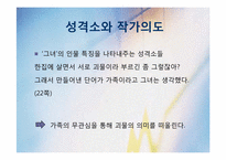 [현대소설론] 아침의 문 작품분석-20