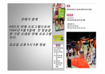 [방송과 뉴미디어 이해] 지상파 3사 연예정보 프로그램 비교-9