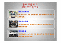 [방송과 뉴미디어 이해] 지상파 3사 연예정보 프로그램 비교-15