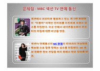[방송과 뉴미디어 이해] 지상파 3사 연예정보 프로그램 비교-17