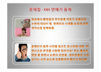 [방송과 뉴미디어 이해] 지상파 3사 연예정보 프로그램 비교-18
