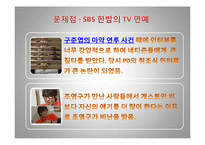 [방송과 뉴미디어 이해] 지상파 3사 연예정보 프로그램 비교-19