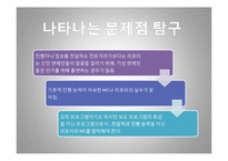 [방송과 뉴미디어 이해] 지상파 3사 연예정보 프로그램 비교-20