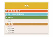 [일본문학] 카와바타 야스나리 `설국` 작품해설-2