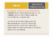 [일본문학] 카와바타 야스나리 `설국` 작품해설-6