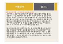 [일본문학] 카와바타 야스나리 `설국` 작품해설-8