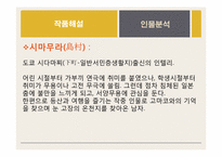[일본문학] 카와바타 야스나리 `설국` 작품해설-12