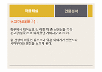 [일본문학] 카와바타 야스나리 `설국` 작품해설-14