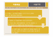 [일본문학] 카와바타 야스나리 `설국` 작품해설-18