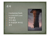 [독일문학] 독일동화 `라푼첼` 분석-2