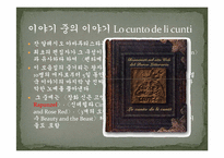 [독일문학] 독일동화 `라푼첼` 분석-4
