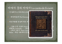 [독일문학] 독일동화 `라푼첼` 분석-5