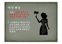 [독일문학] 독일동화 `라푼첼` 분석-11