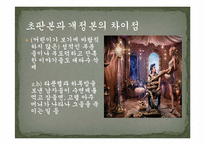 [독일문학] 독일동화 `라푼첼` 분석-17