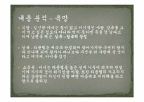 [독일문학] 독일동화 `라푼첼` 분석-19