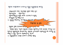 [일본문화] 현대 일본인의 성의식 조사-3