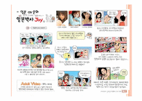 [일본문화] 현대 일본인의 성의식 조사-12