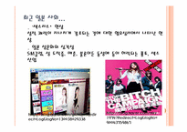 [일본문화] 현대 일본인의 성의식 조사-14