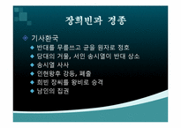 [한국사] 조선시대 정쟁-2