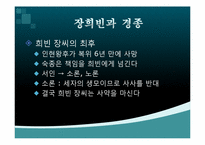 [한국사] 조선시대 정쟁-4