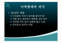 [한국사] 조선시대 정쟁-7