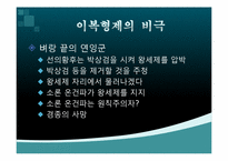 [한국사] 조선시대 정쟁-9