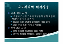 [한국사] 조선시대 정쟁-16