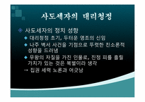 [한국사] 조선시대 정쟁-17